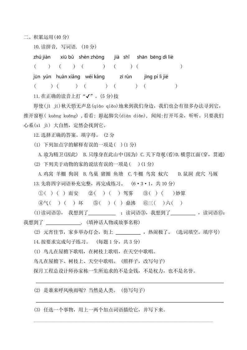 [语文][期中]河南省驻马店市确山县2023～2024学年四年级上学期11月期中质量检测试题(有答案)第3页