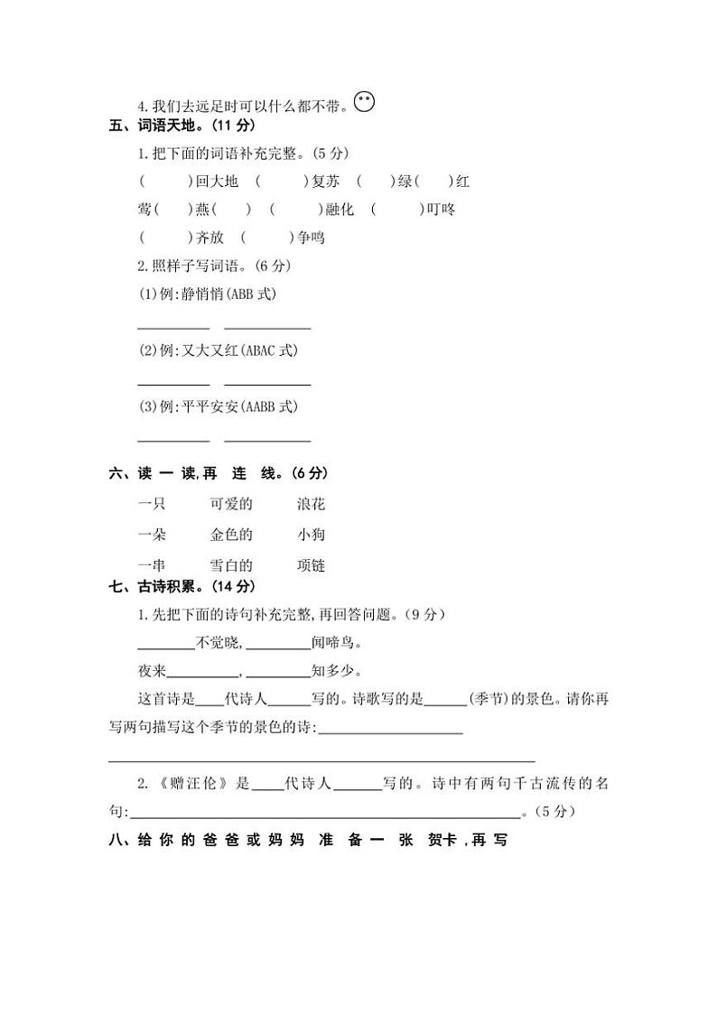 [语文][期中]江西省赣州市龙南市2023～2024学年一年级下学期期中试卷(word+有答案)02
