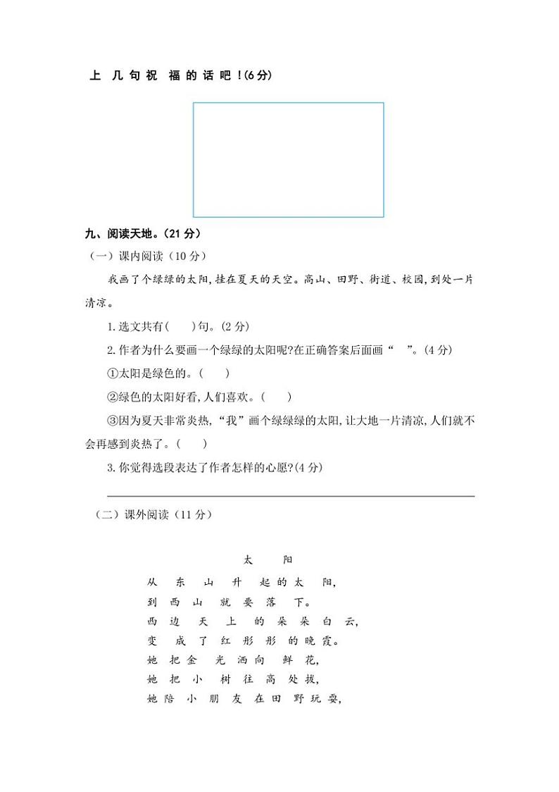 [语文][期中]江西省赣州市龙南市2023～2024学年一年级下学期期中试卷(word+有答案)03