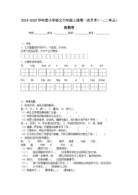 第一次月考（一、二单元）检测卷-2024-2025学年语文六年级上册统编版