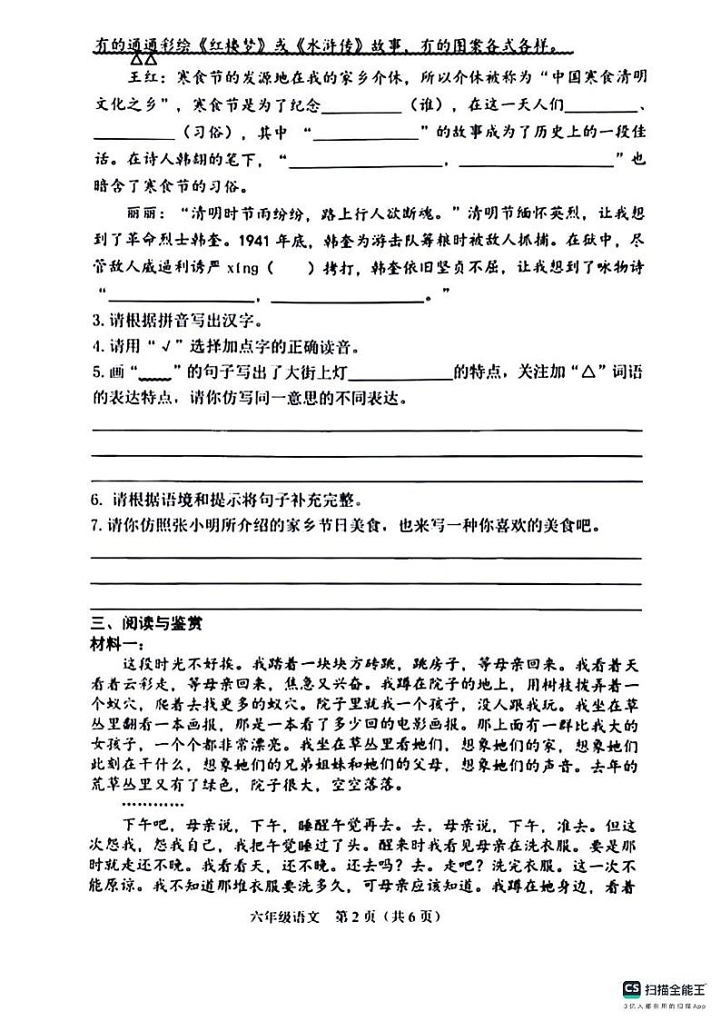 山西省晋中市介休市2023-2024学年六年级下学期期中语文试卷02