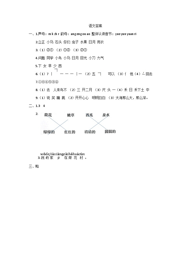 山东省济南市章丘区2023-2024学年一年级上学期1月期末语文试题01