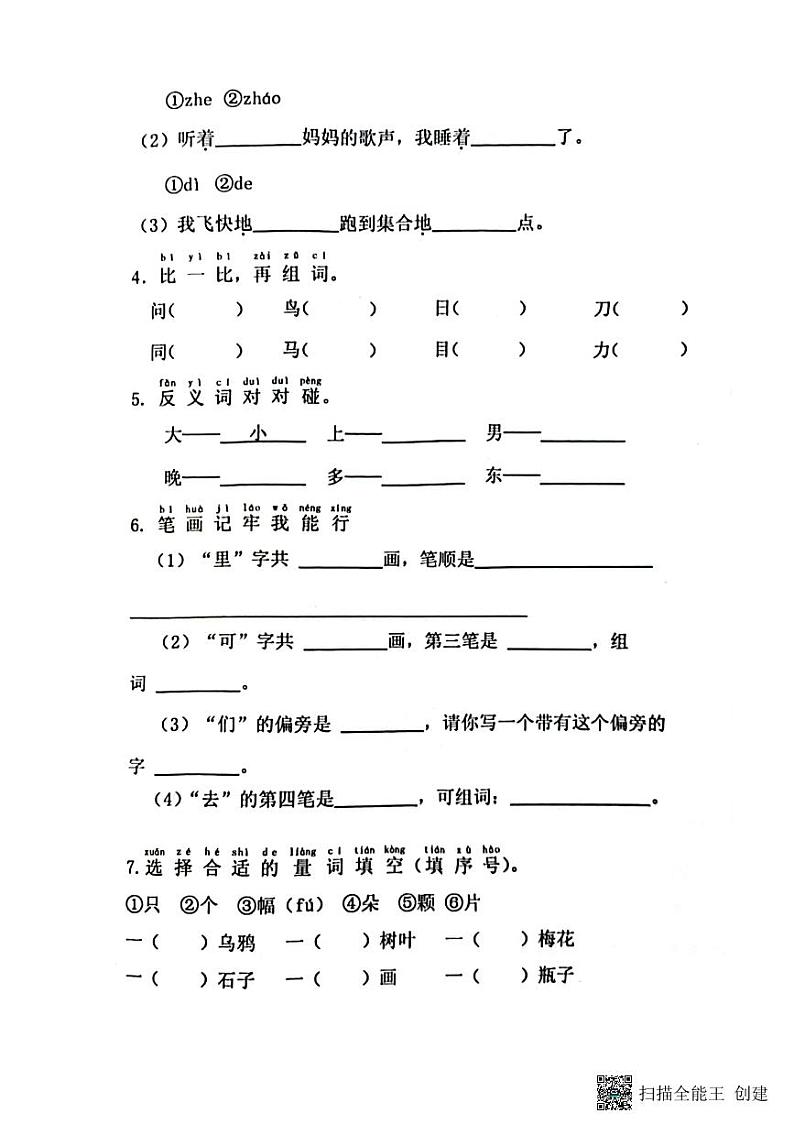 山东省济南市章丘区2023-2024学年一年级上学期1月期末语文试题02