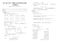 新疆伊犁哈萨克自治州2023-2024学年三年级上学期期末语文试题