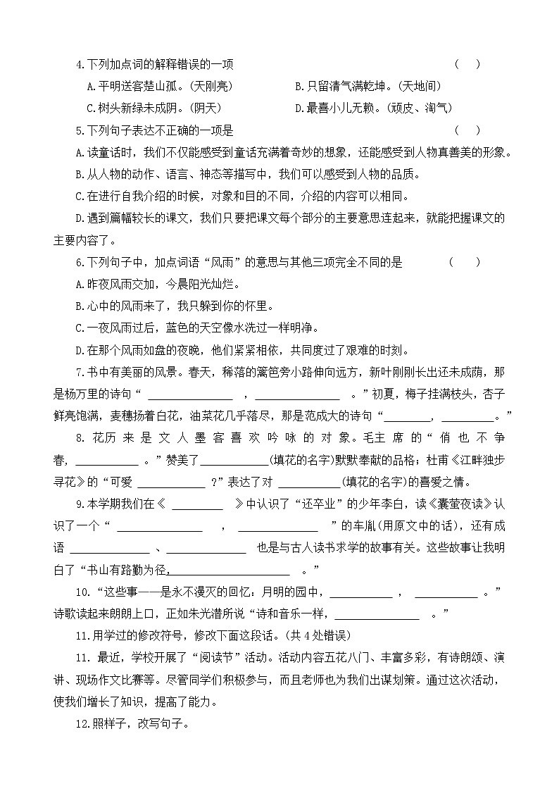 河南省郑州市航空港区2023-2024学年四年级下学期期末检测语文试卷02