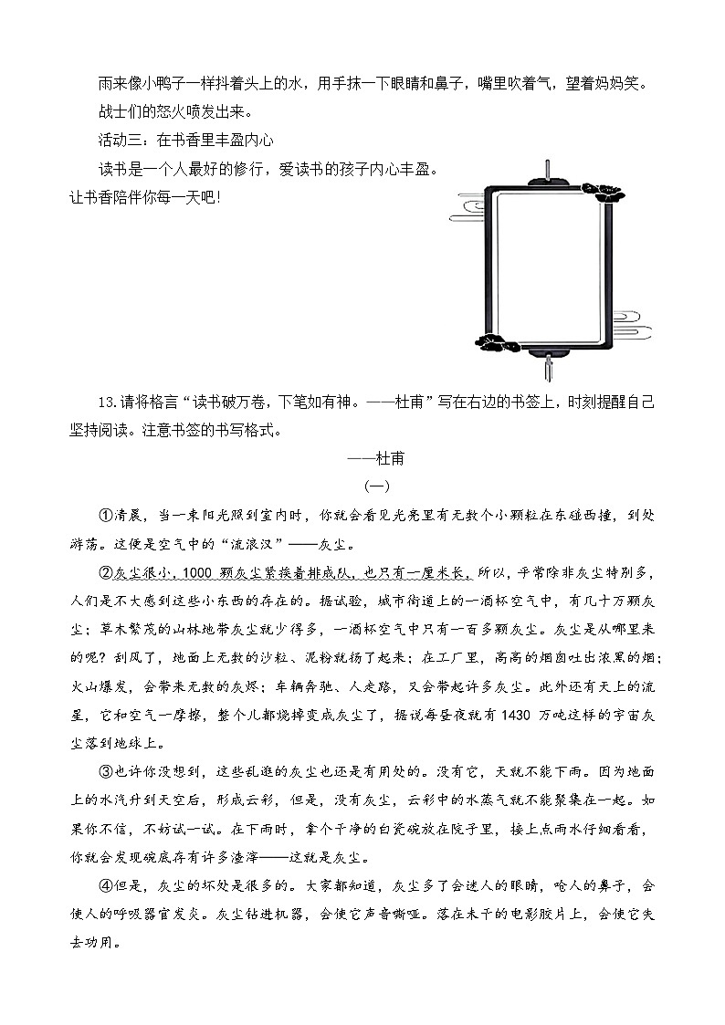 河南省郑州市航空港区2023-2024学年四年级下学期期末检测语文试卷03