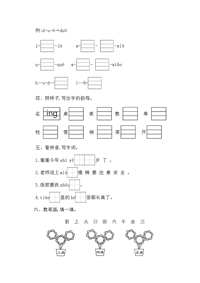 期中综合训练（试题）2024-2025学年统编版语文一年级上册02