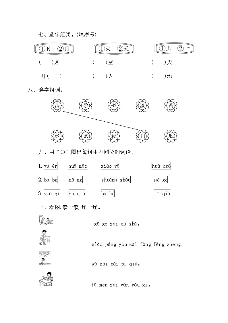 期中综合训练（试题）2024-2025学年统编版语文一年级上册03