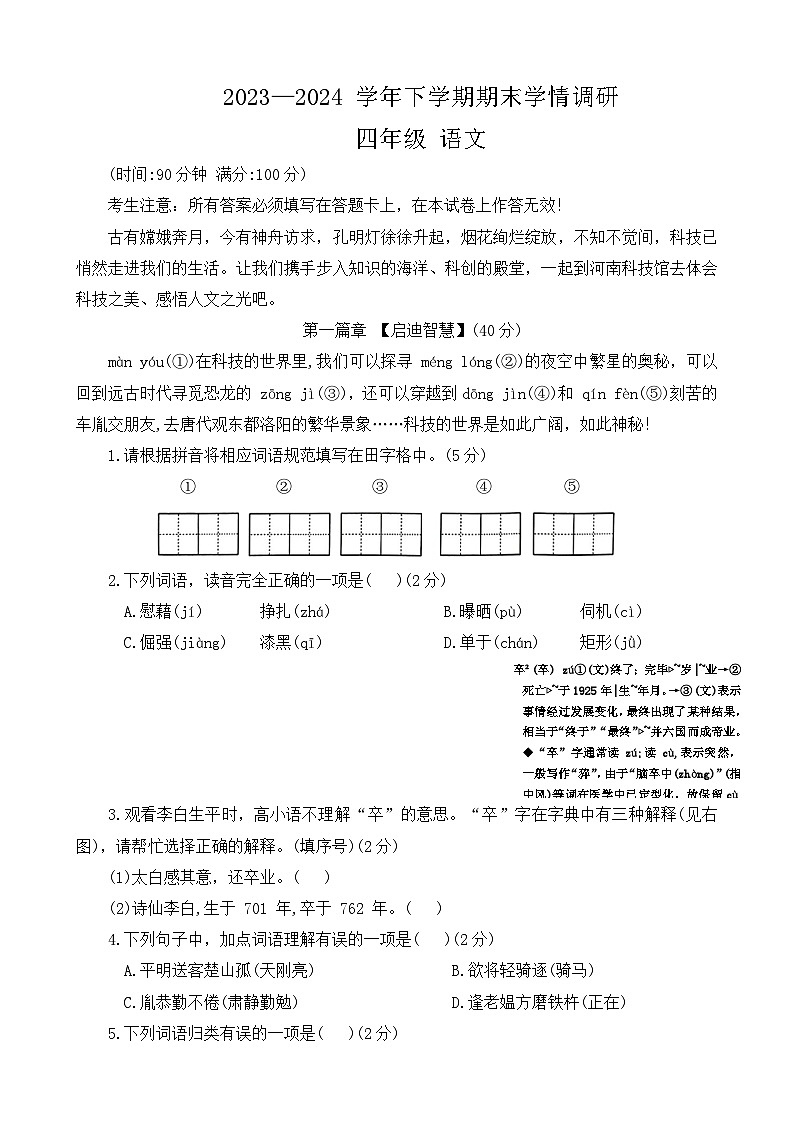河南省郑州市高新区2023-2024学年四年级下学期期末语文试卷01