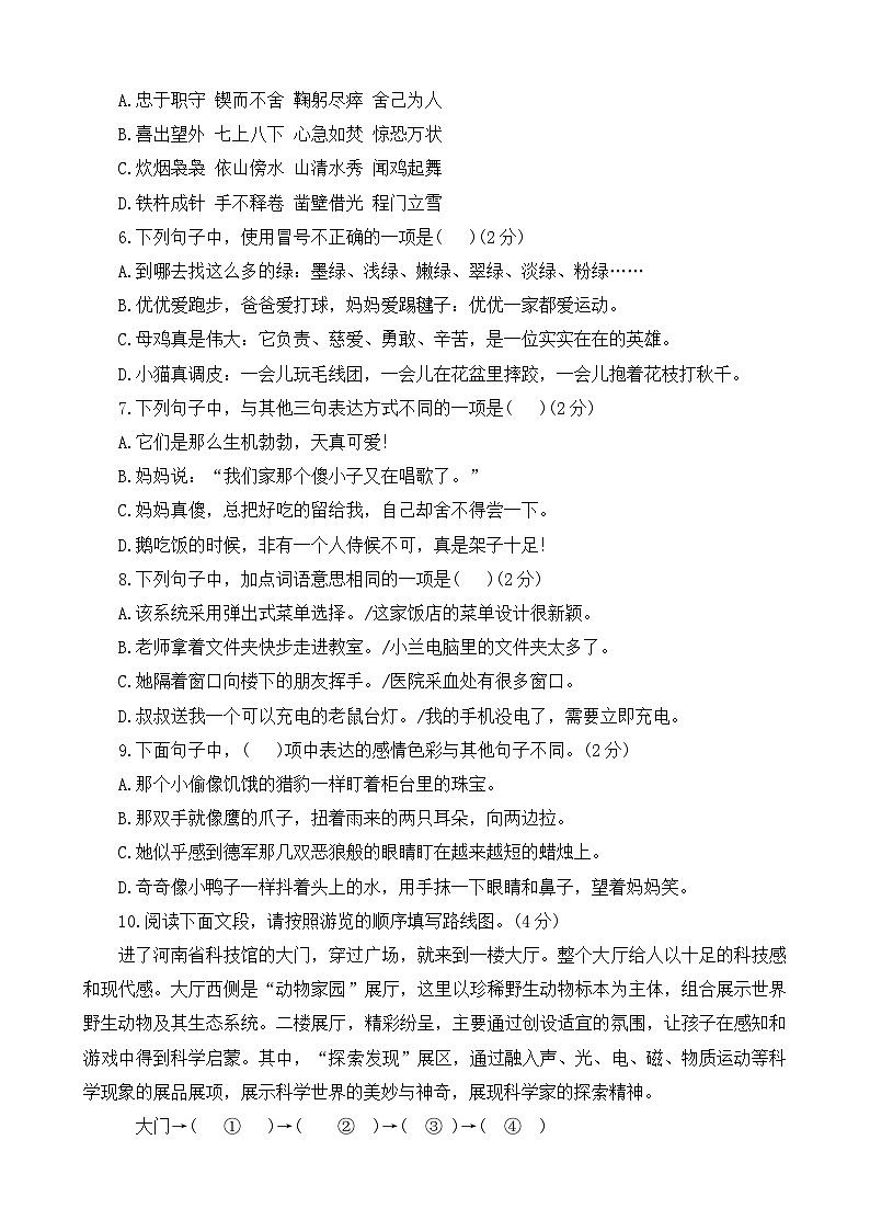 河南省郑州市高新区2023-2024学年四年级下学期期末语文试卷02