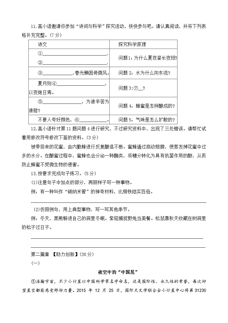 河南省郑州市高新区2023-2024学年四年级下学期期末语文试卷03