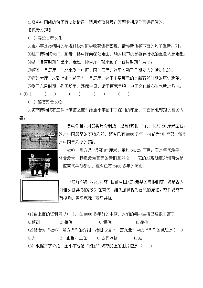 河南省郑州市金水区2023-2024学年四年级下学期期末语文试题第2页