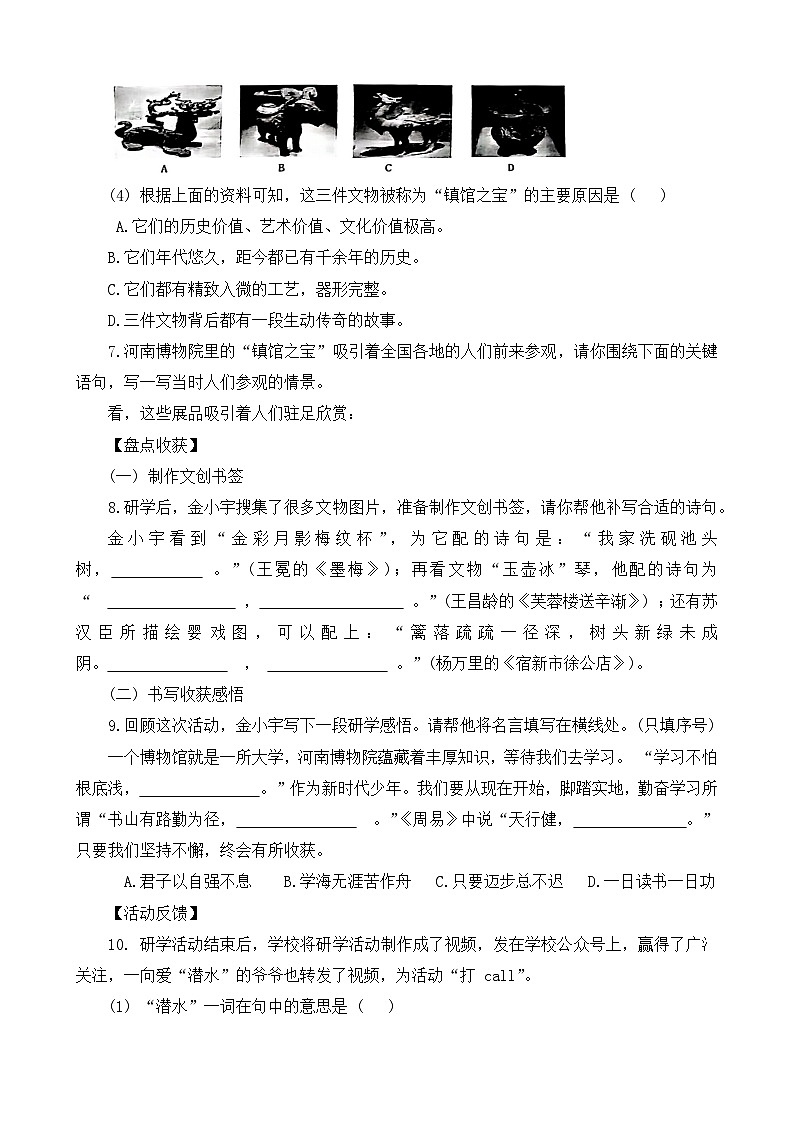河南省郑州市金水区2023-2024学年四年级下学期期末语文试题第3页