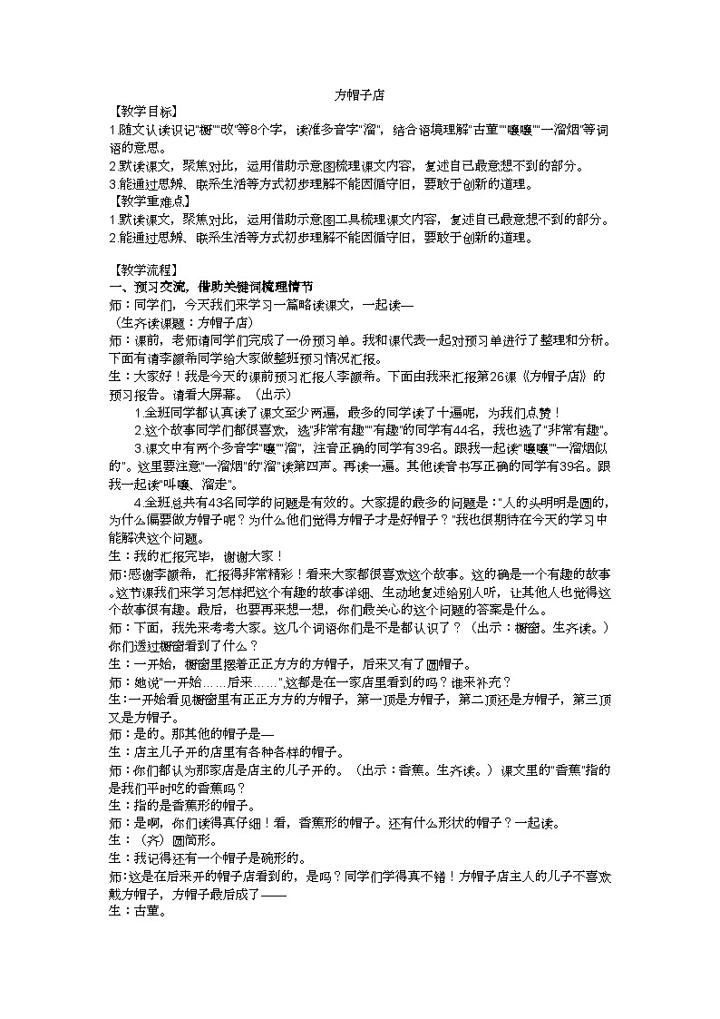 三下方帽子店教案第1页