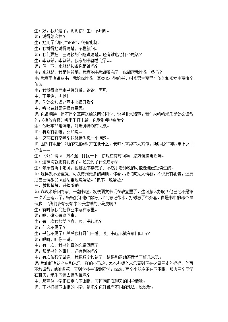 三上口语交际请教教学设计02