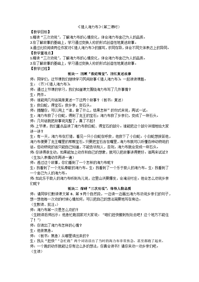 《猎人海力布》（第二课时）教学设计第1页