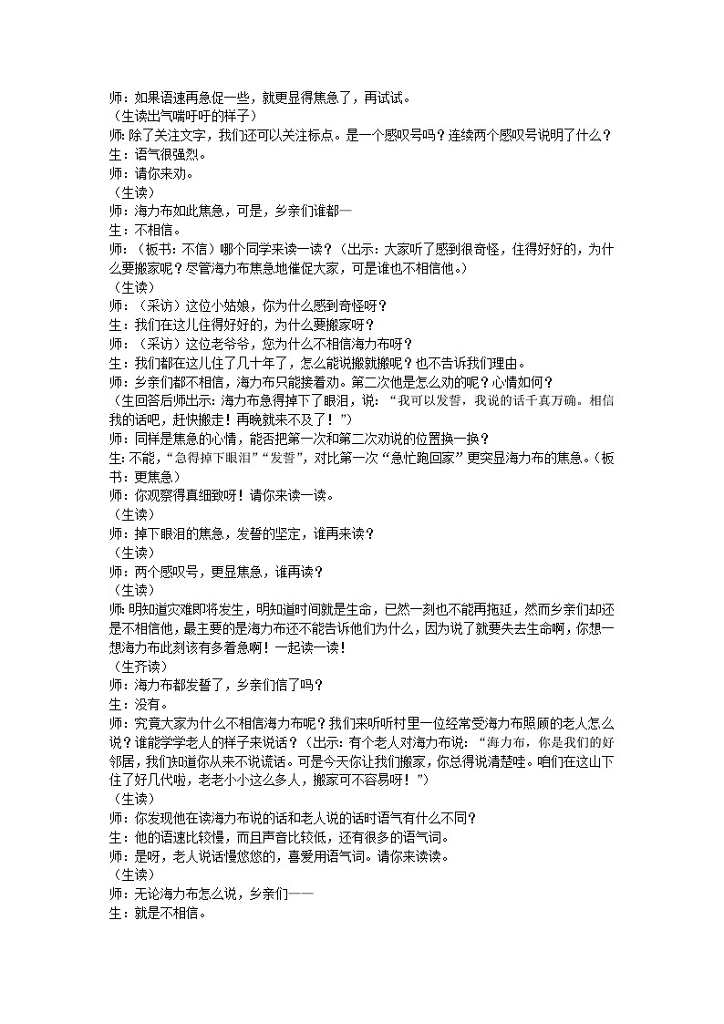 《猎人海力布》（第二课时）教学设计第2页