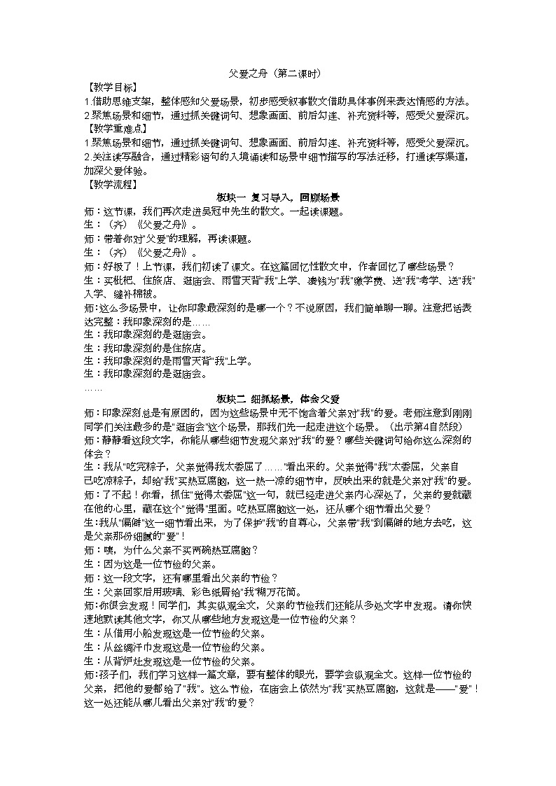 五上《父爱之舟》（第二课时）教学设计01