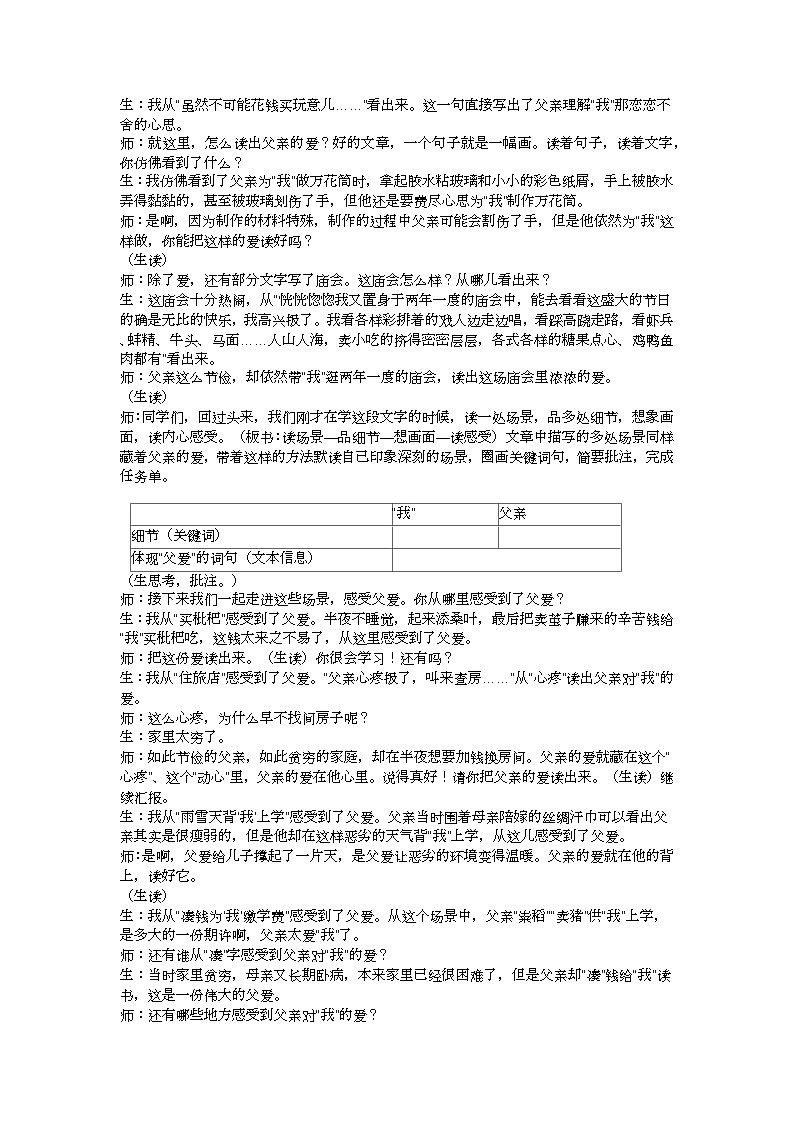 五上《父爱之舟》（第二课时）教学设计02