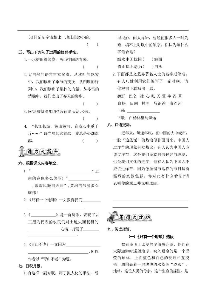 统编版六年级语文上册第六单元 考点检测（有答案）第2页