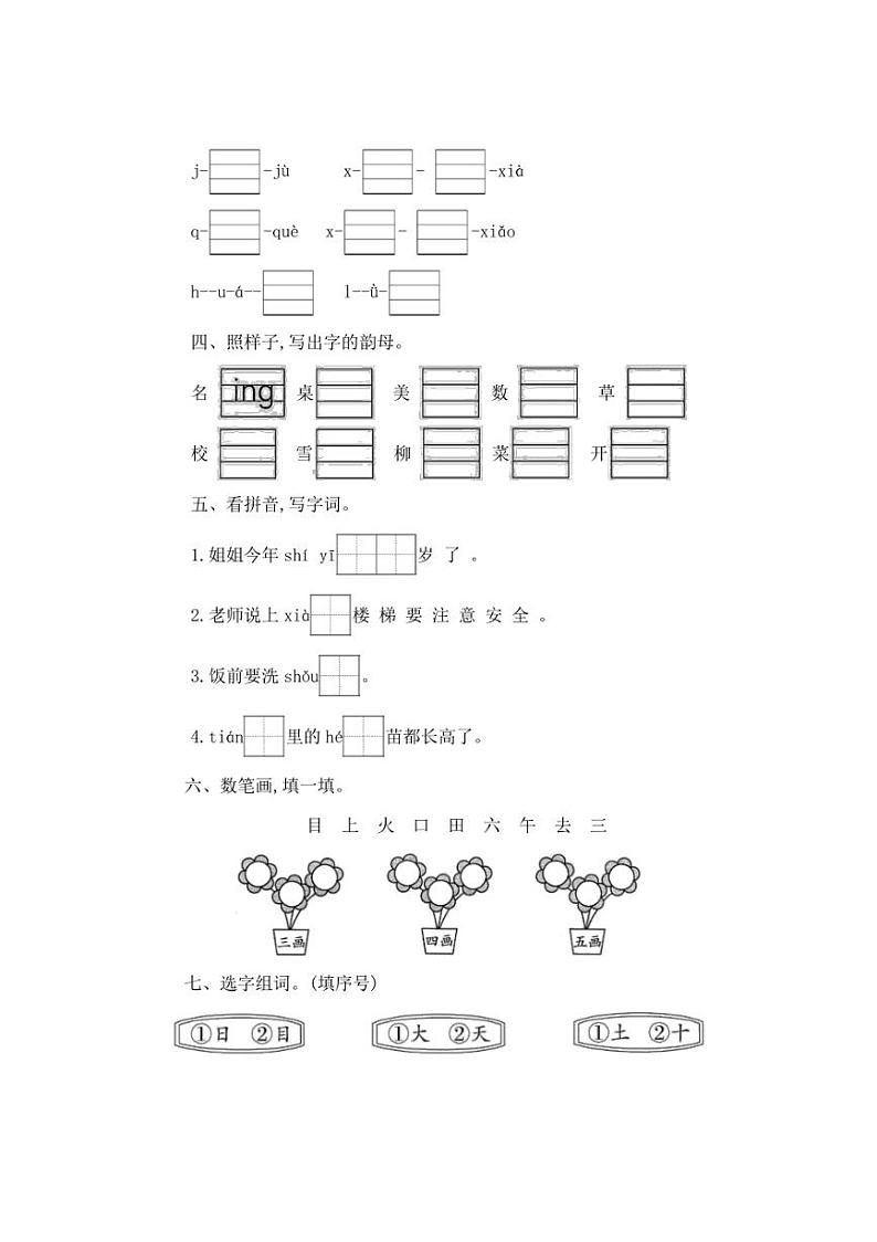 统编版（2024）语文一年级上册期中综合训练（含答案）02