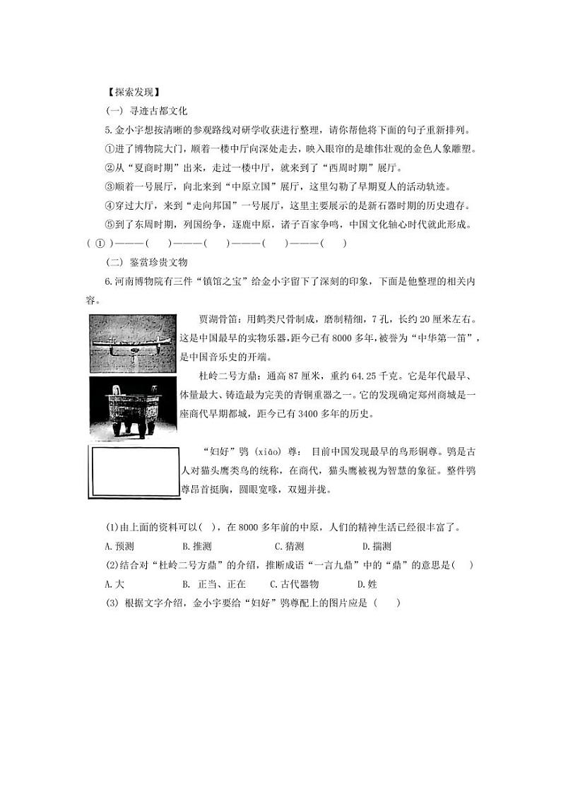河南省郑州市金水区2023～2024学年四年级下学期期末学情监测语文试题（含答案）第2页