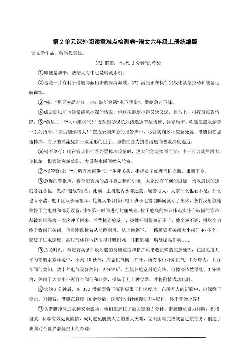 统编版语文六年级上册第2单元课外阅读重难点检测卷～（含答案）01