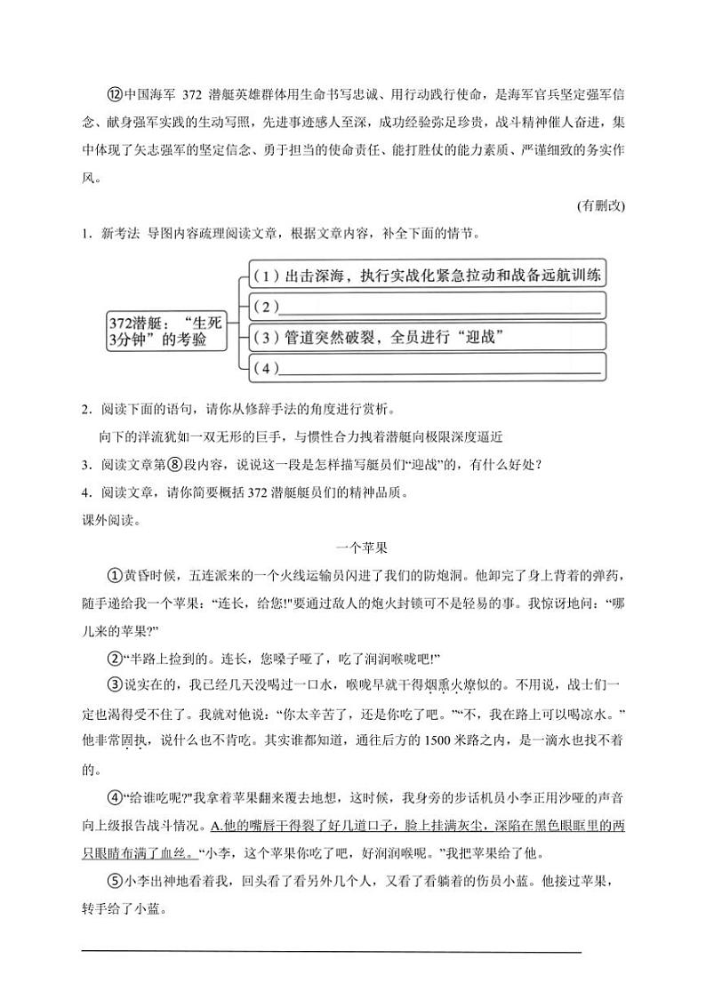 统编版语文六年级上册第2单元课外阅读重难点检测卷～（含答案）02