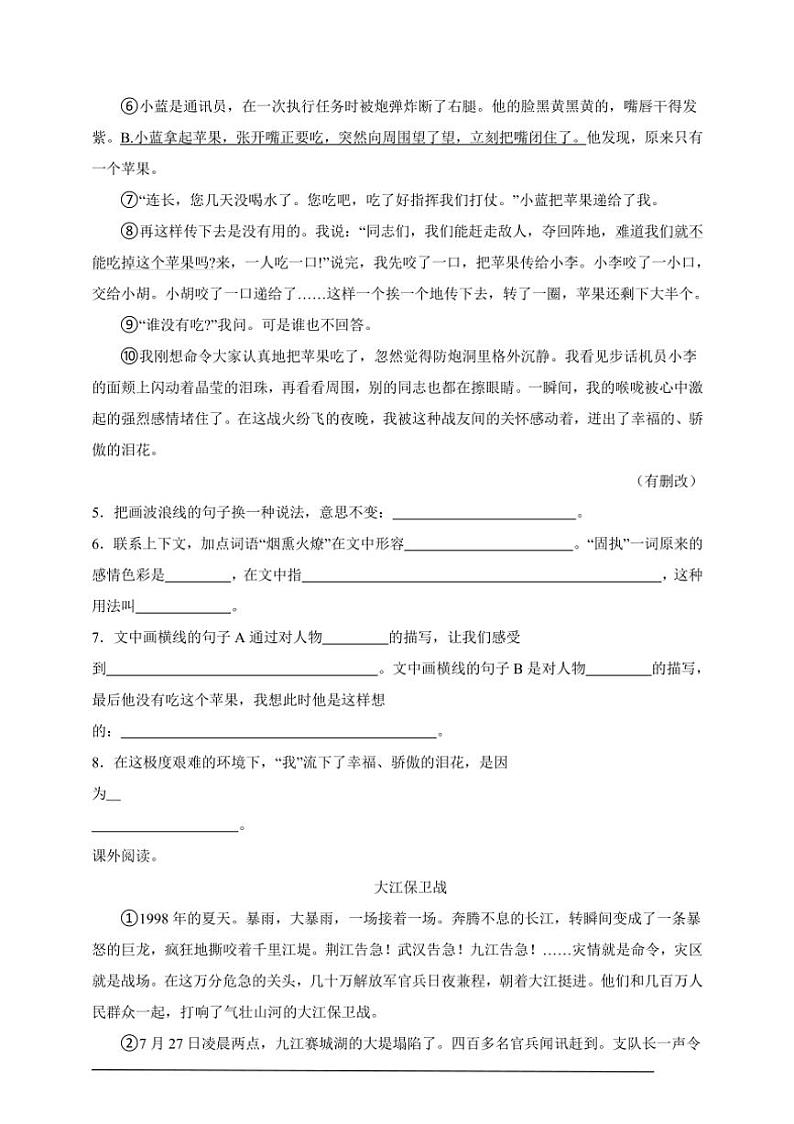 统编版语文六年级上册第2单元课外阅读重难点检测卷～（含答案）03