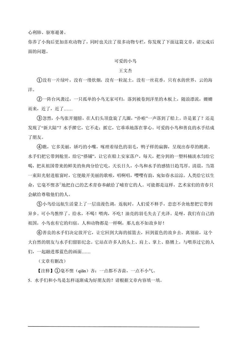 统编版语文五年级上册第1单元课外阅读重难点检测卷～（含答案）02