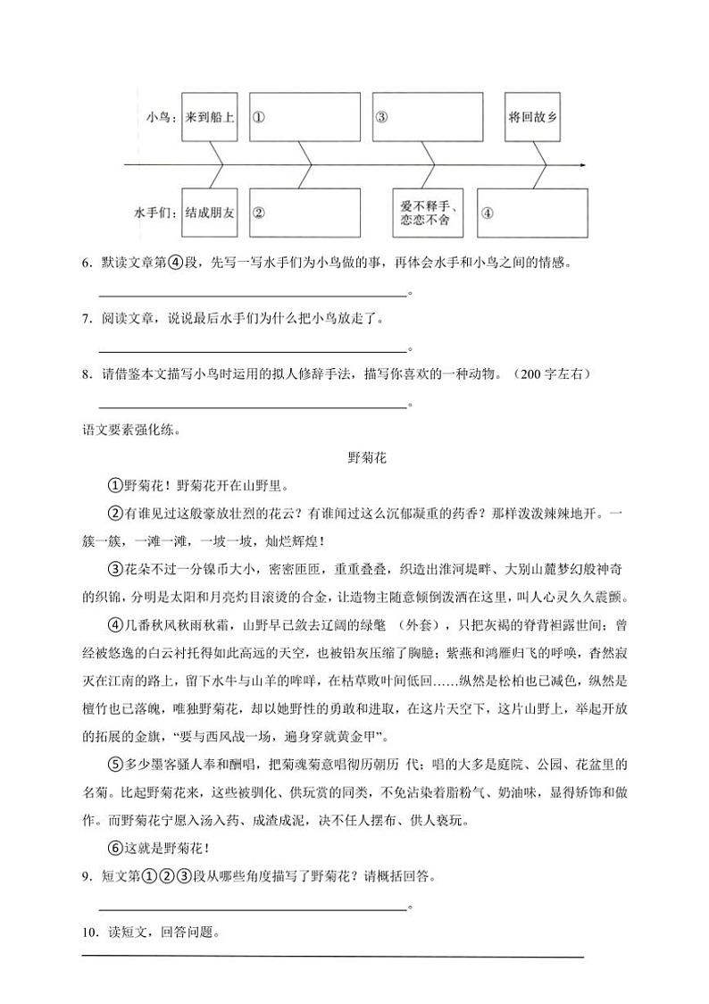 统编版语文五年级上册第1单元课外阅读重难点检测卷～（含答案）03