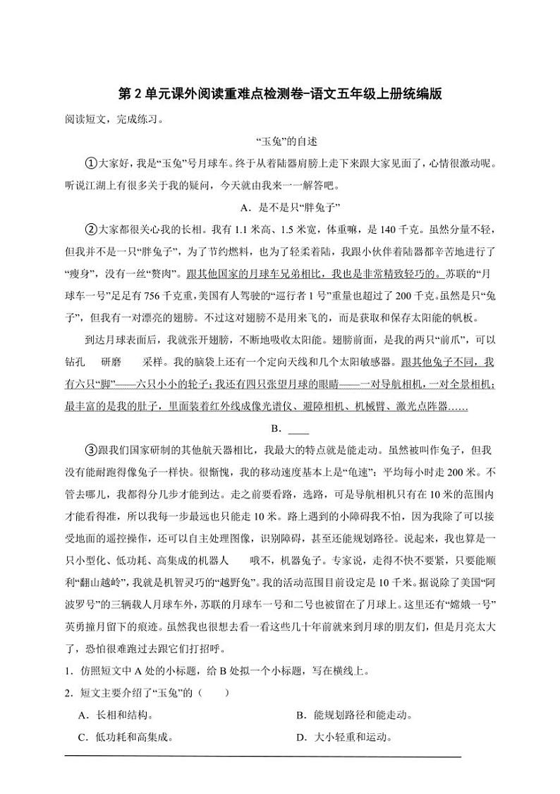 统编版语文五年级上册第2单元课外阅读重难点检测卷～（含答案）01