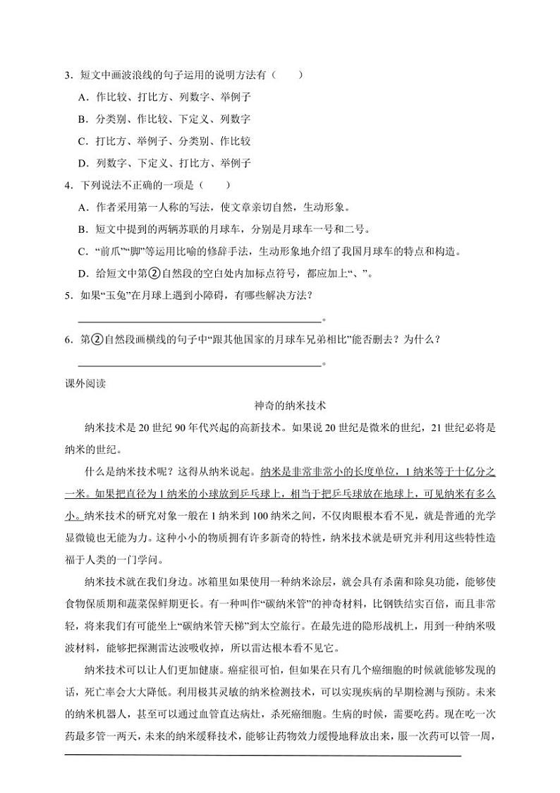 统编版语文五年级上册第2单元课外阅读重难点检测卷～（含答案）02