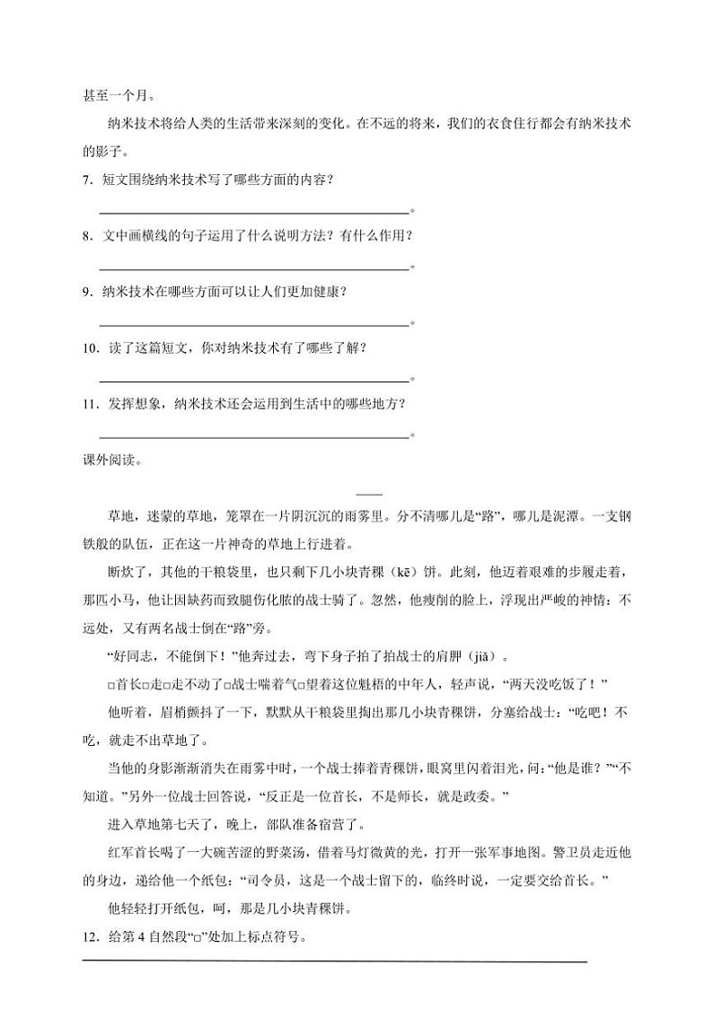 统编版语文五年级上册第2单元课外阅读重难点检测卷～（含答案）03