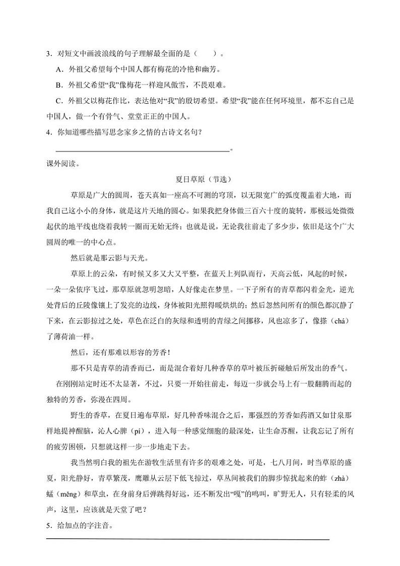 统编版语文六年级上册第1单元课外阅读重难点检测卷～（含答案）第2页