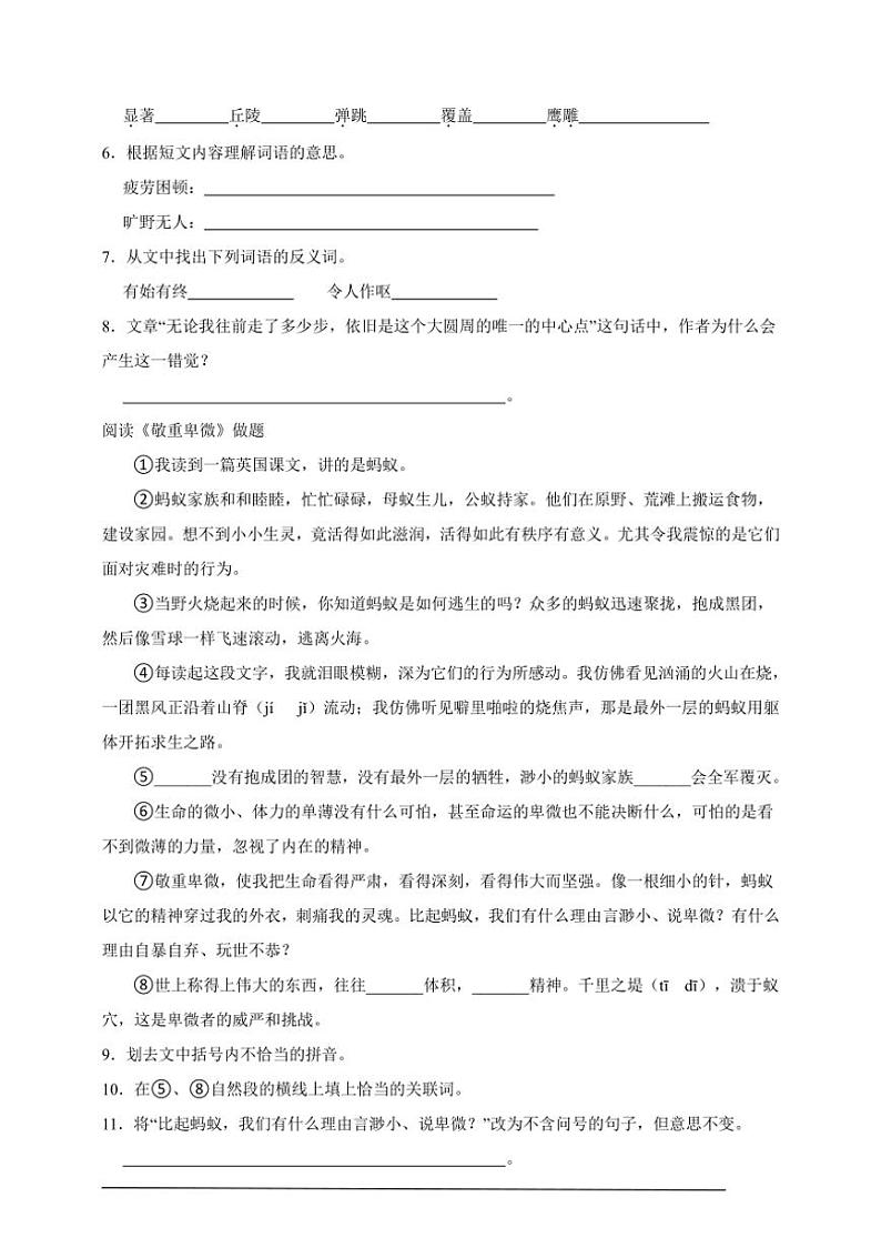 统编版语文六年级上册第1单元课外阅读重难点检测卷～（含答案）第3页