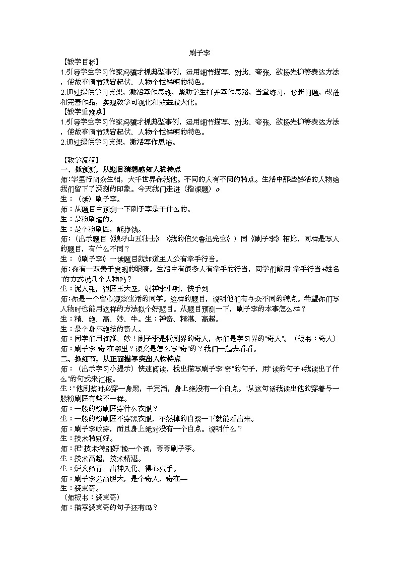 五下刷子李教案01