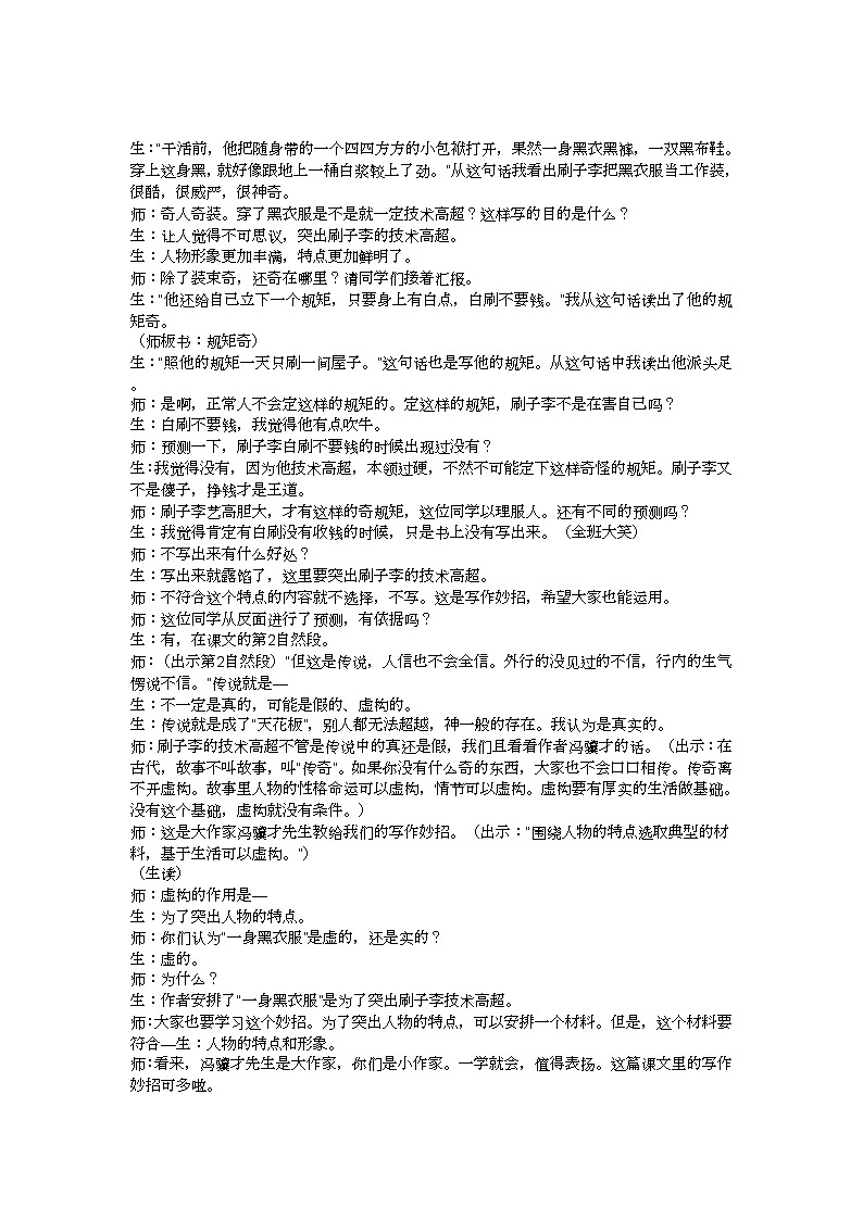 五下刷子李教案02