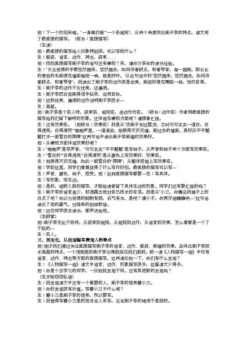 五下刷子李教案03