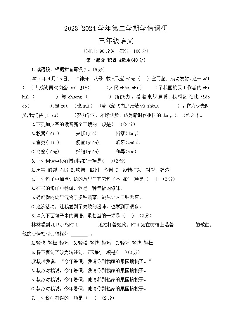 河南省郑州市中原区2023-2024学年三年级下学期6月期末语文试题第1页