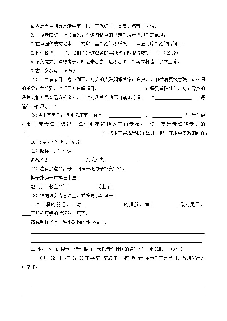 河南省郑州市中原区2023-2024学年三年级下学期6月期末语文试题第2页