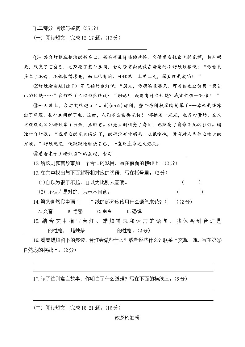 河南省郑州市中原区2023-2024学年三年级下学期6月期末语文试题第3页