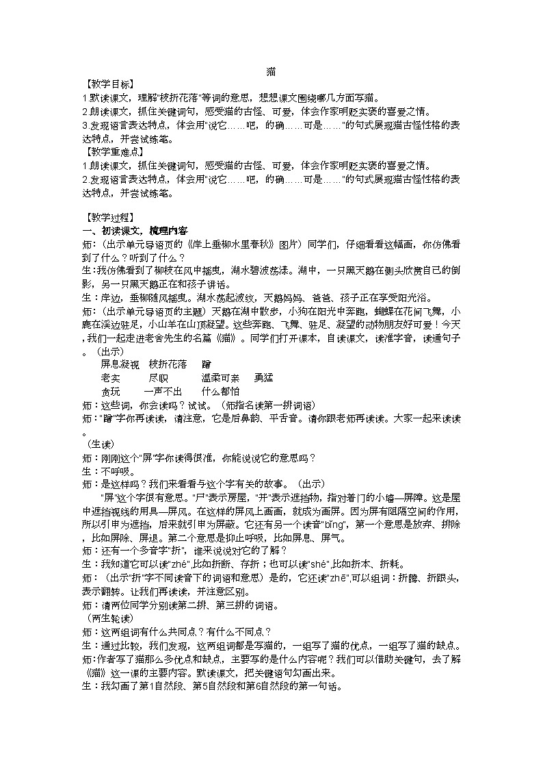 四下《猫》教案01