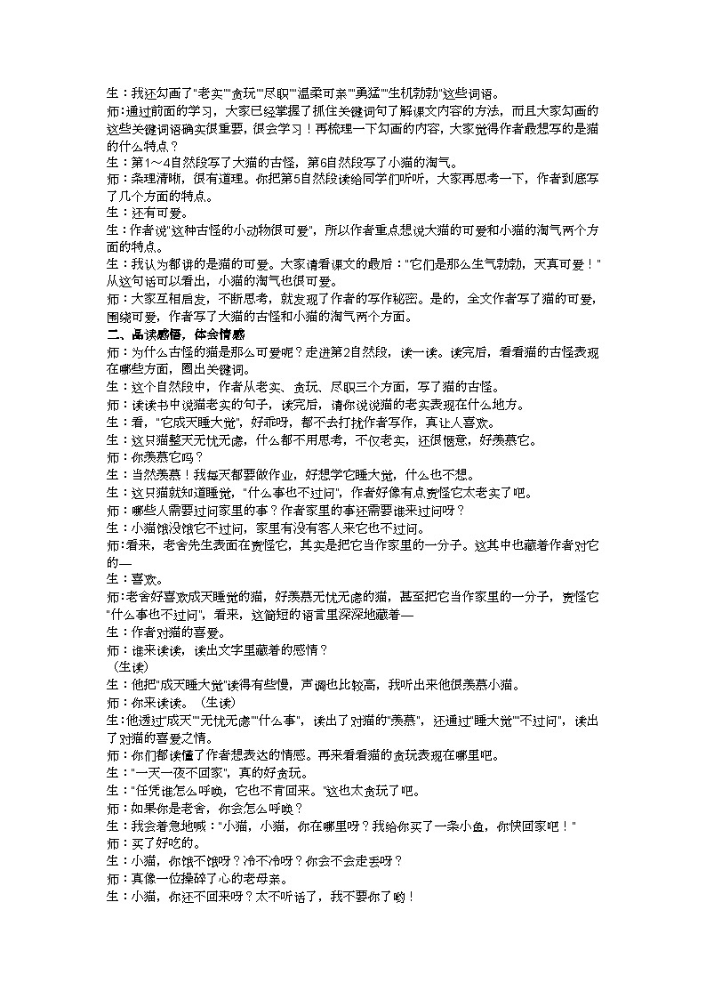 四下《猫》教案02