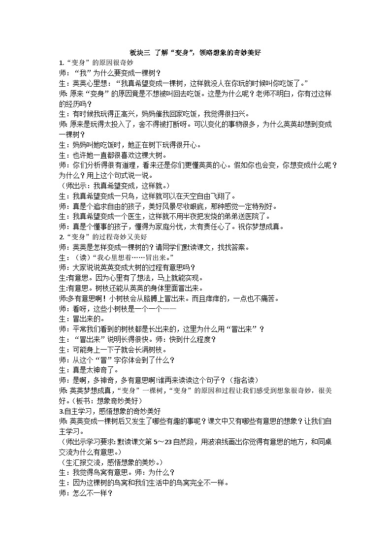 三下《我变成了一棵树》教学设计02