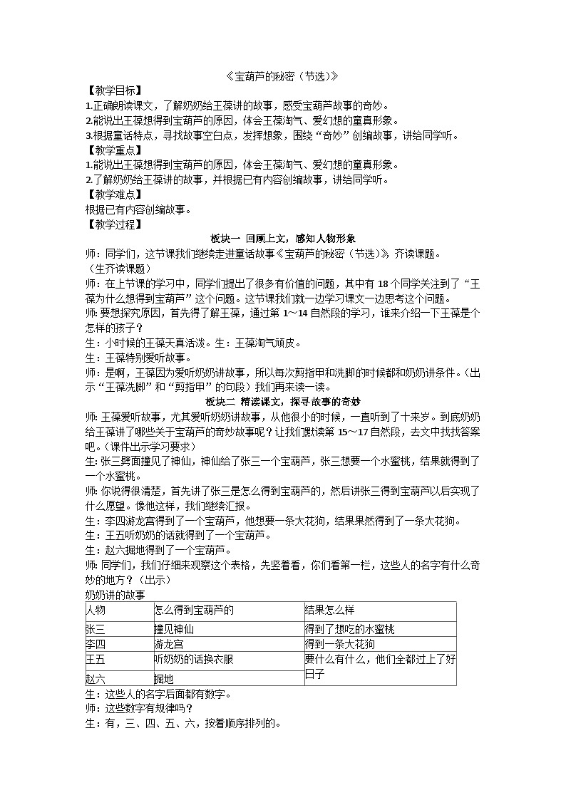 四下《宝葫芦的秘密（节选）》教学设计 (2)01