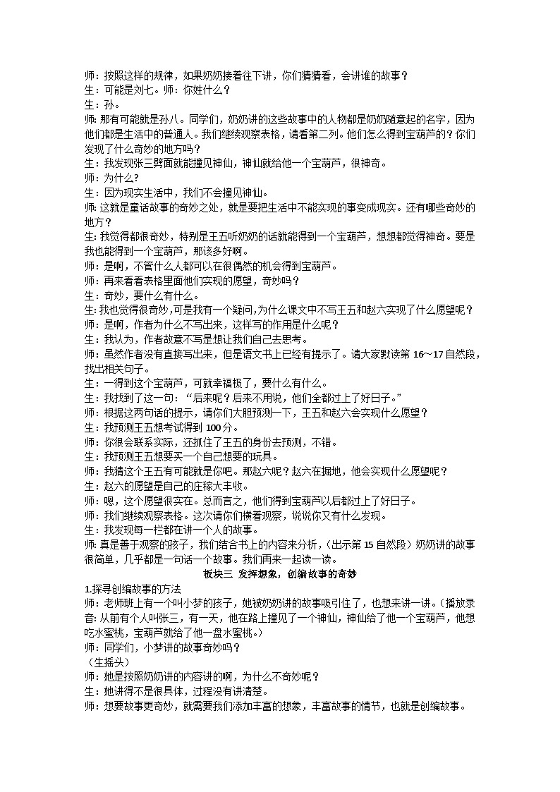 四下《宝葫芦的秘密（节选）》教学设计 (2)02