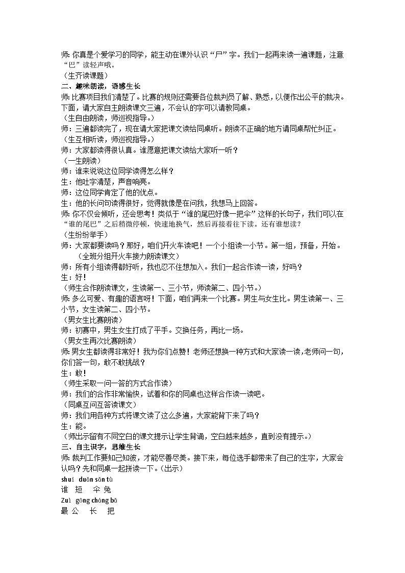 一上比尾巴教学设计02