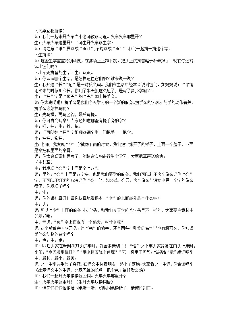 一上比尾巴教学设计03