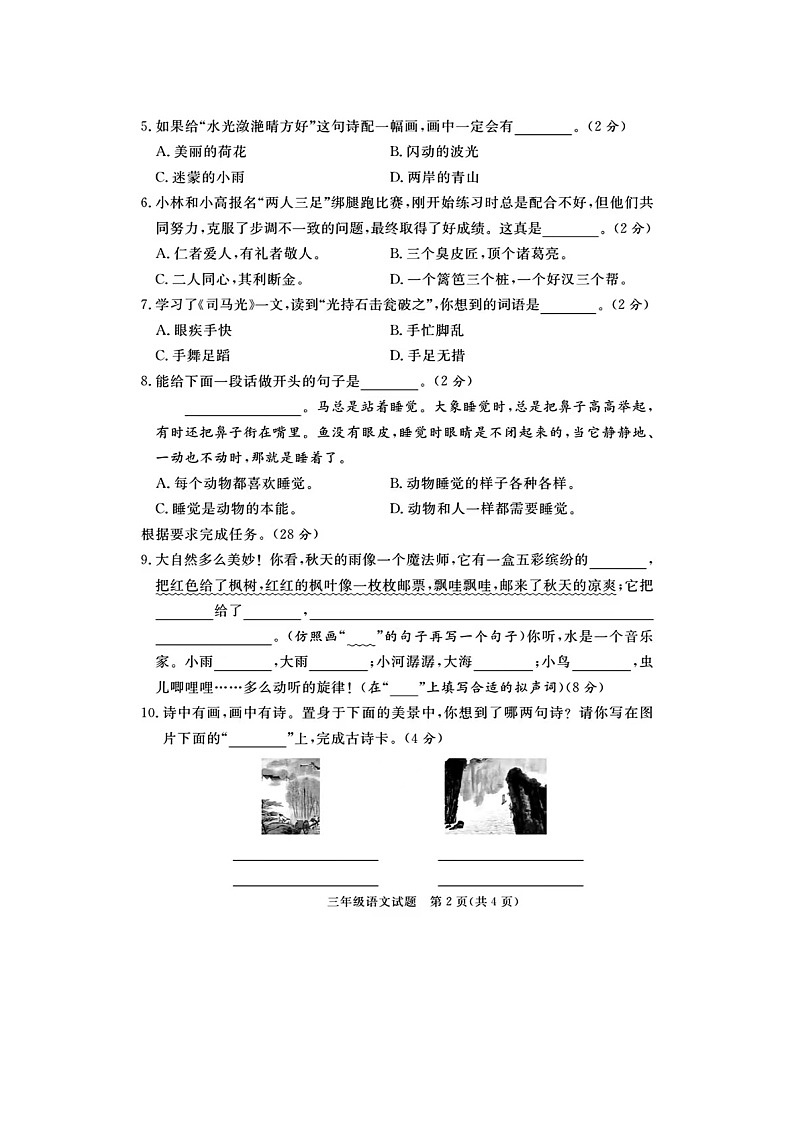山东省青岛市即墨区2023-2024学年三年级上学期期末语文试题02